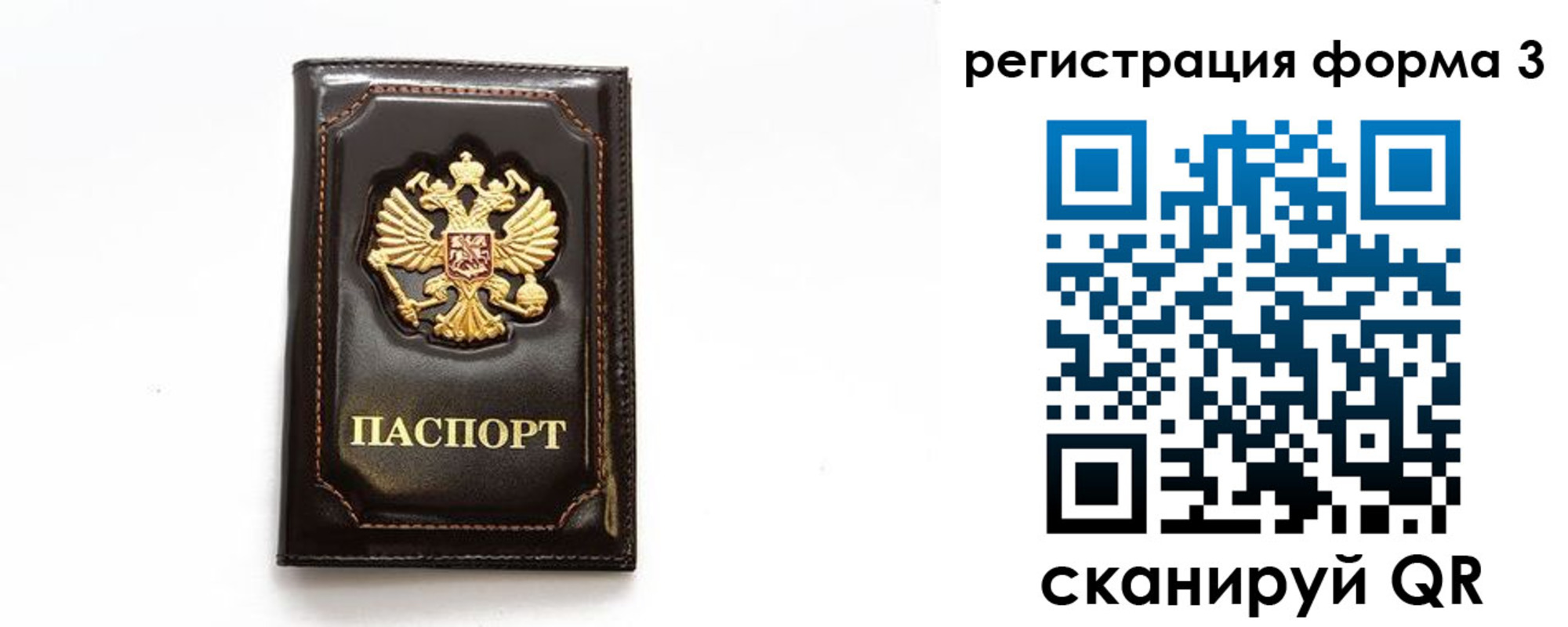 временная регистрация недорого в Люберцах