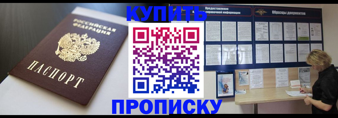 прописка гарантия в Люберцах